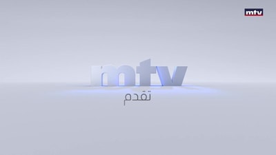 المقدمة - جورج غانم - إضاءات - موريس متى