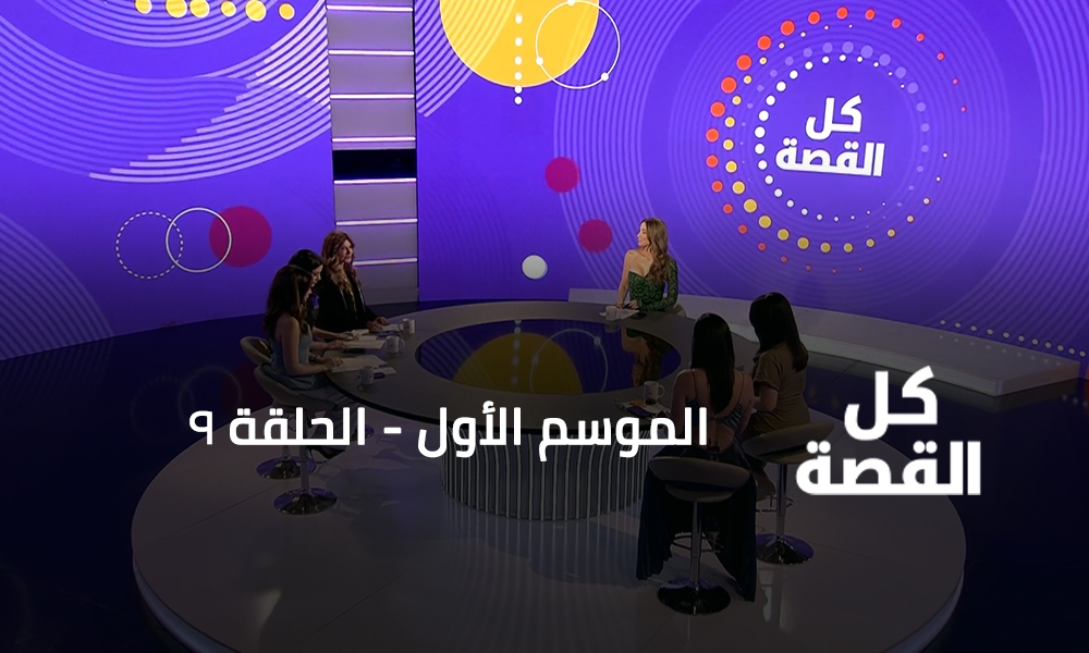 الحلقة 09