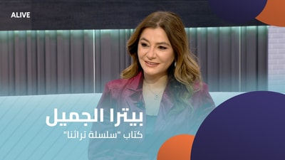 "بيترا الجميل - كتاب "سلسلة تراثنا