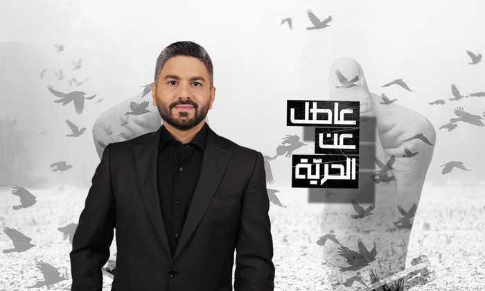 عاطل عن الحرية