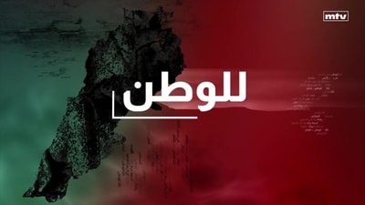 Makram Rabah - William Noun - Paul Najjar - Marianna Fodoulian