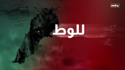 Majd Harb - Jad Al Akhawi - Mariam Kesserwan - Gino Reaidy