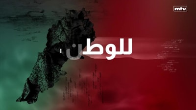 Louay Ghandour - Karma Hakim - Dana Mortada - Peter Hachem - Charbel Al Turk