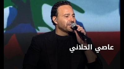 عاصي الحلاني