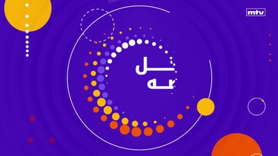 الجزء 3
