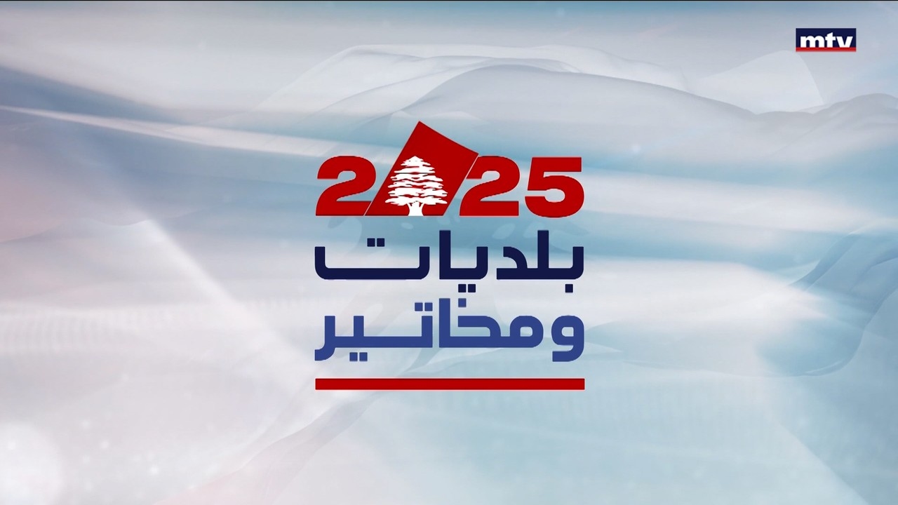 الإنتخابات البلدية