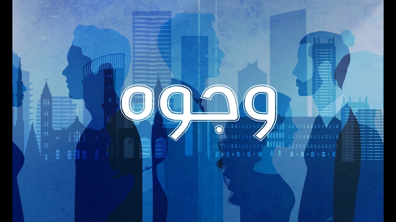 وجوه