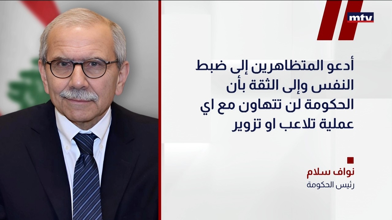 رئيس الحكومة نواف سلام