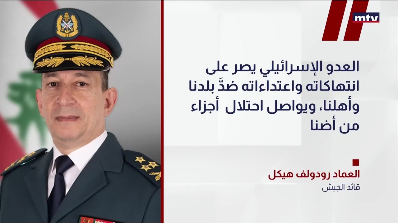 قائد الجيش العماد رودولف هيكل