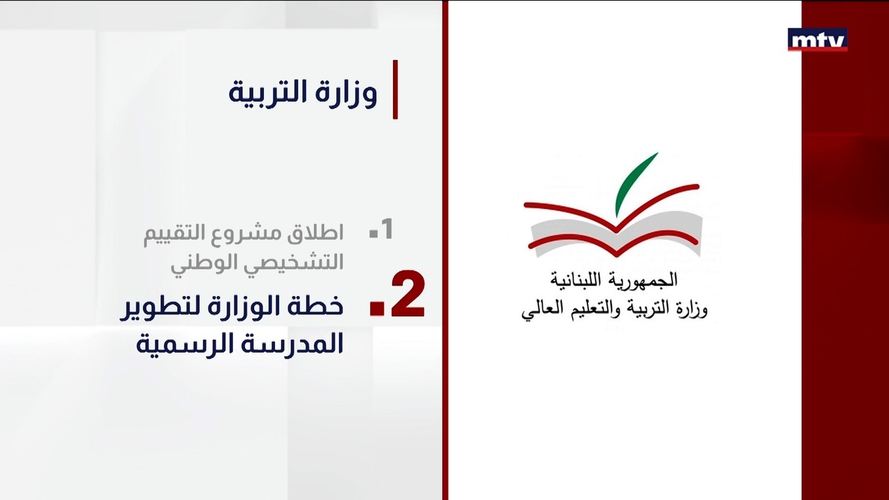 وزارة التربية