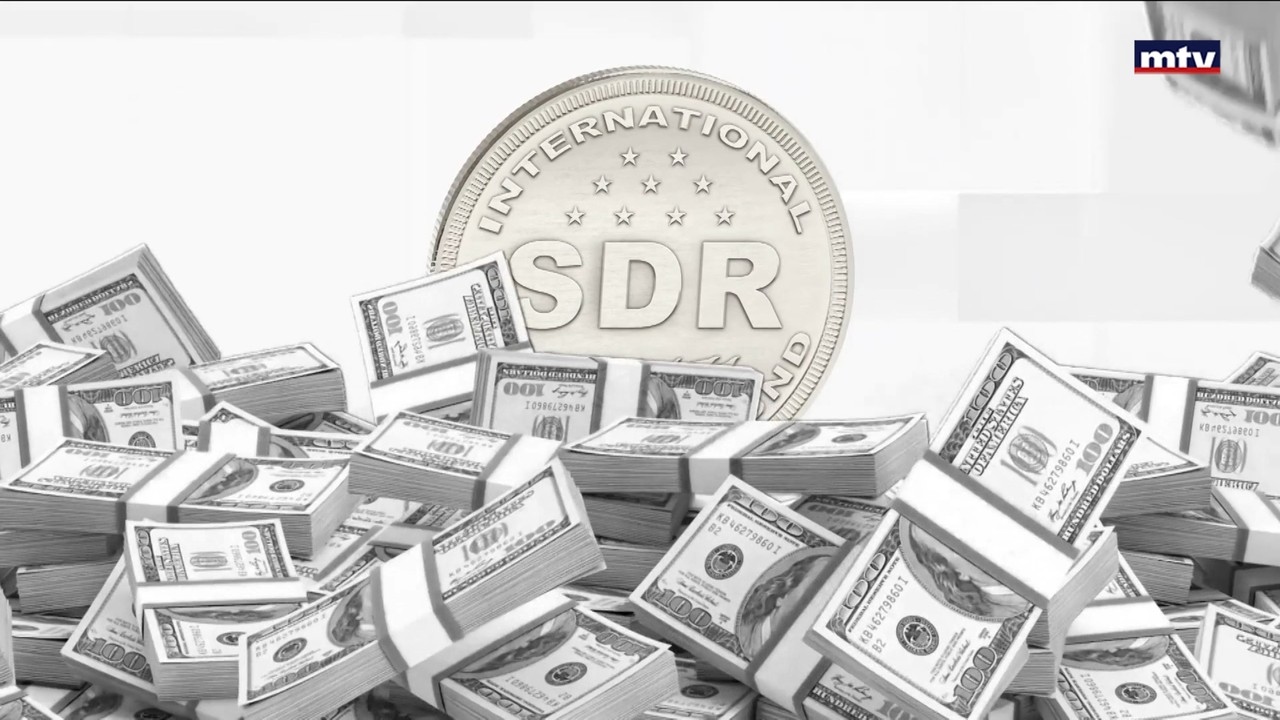 فضيحة تبديد اموال حقوق السحب الخاصة