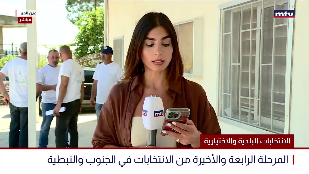 الانتخابات البلدية والاختيارية - عين المير