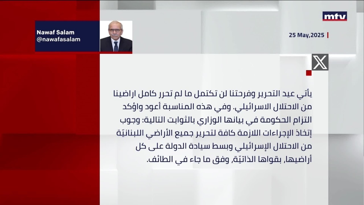 رئيسُ الحكومة نواف سلام