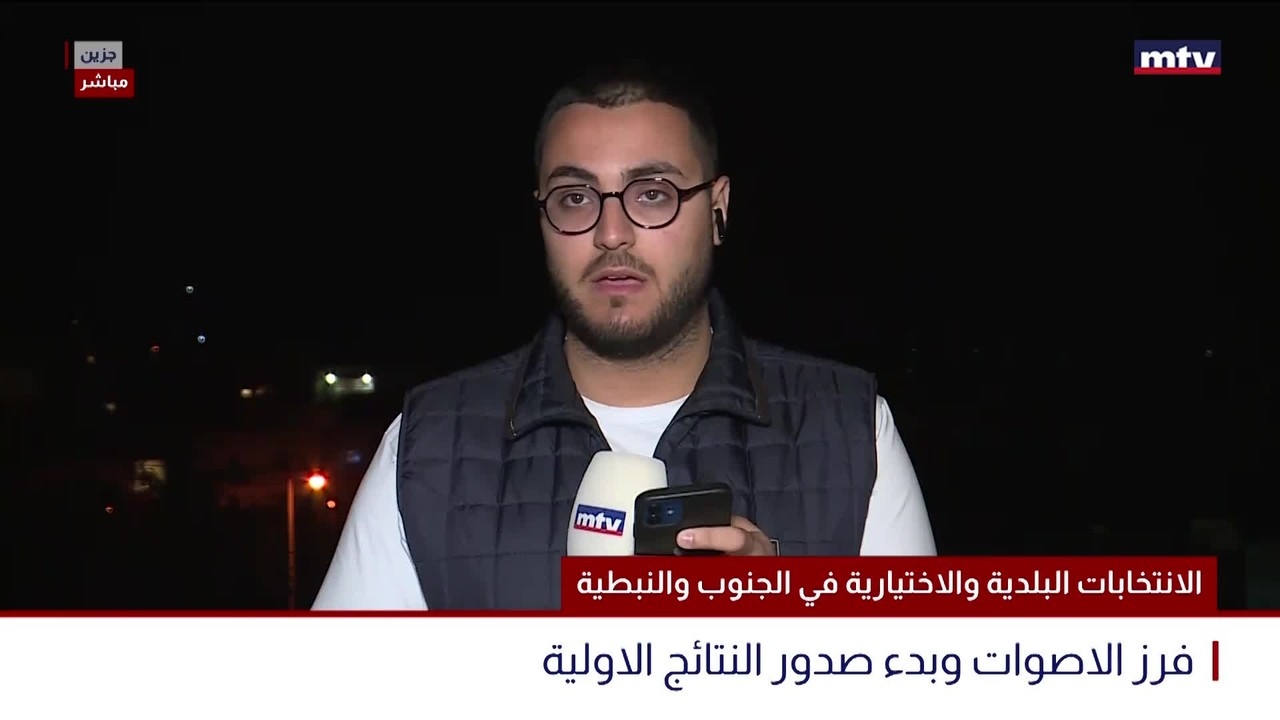 الانتخابات البلدية والاختيارية في الجنوب والنبطية - قرى جزين