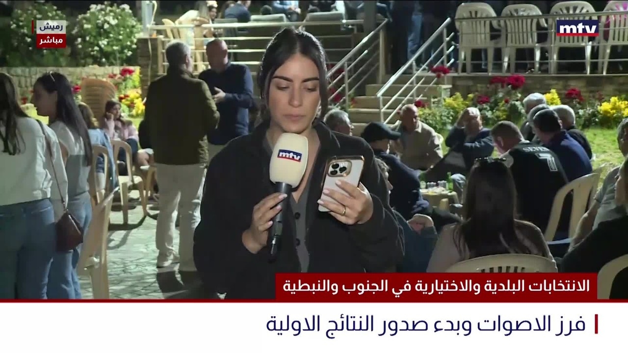 الانتخابات البلدية والاختيارية في الجنوب والنبطية - رميش