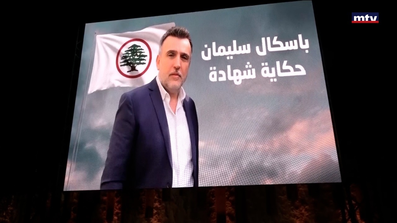 ذكرى باسكال سليمان