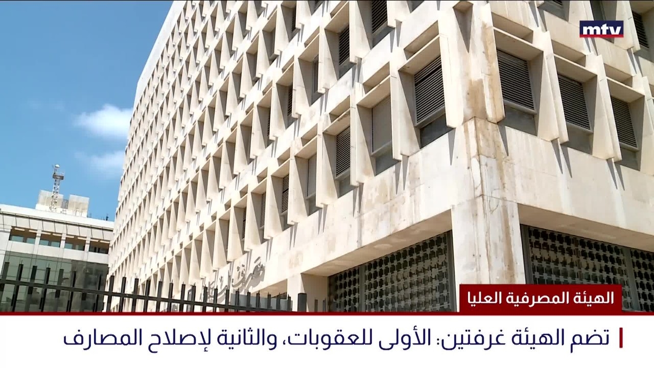 الهيئة المصرفية العليا