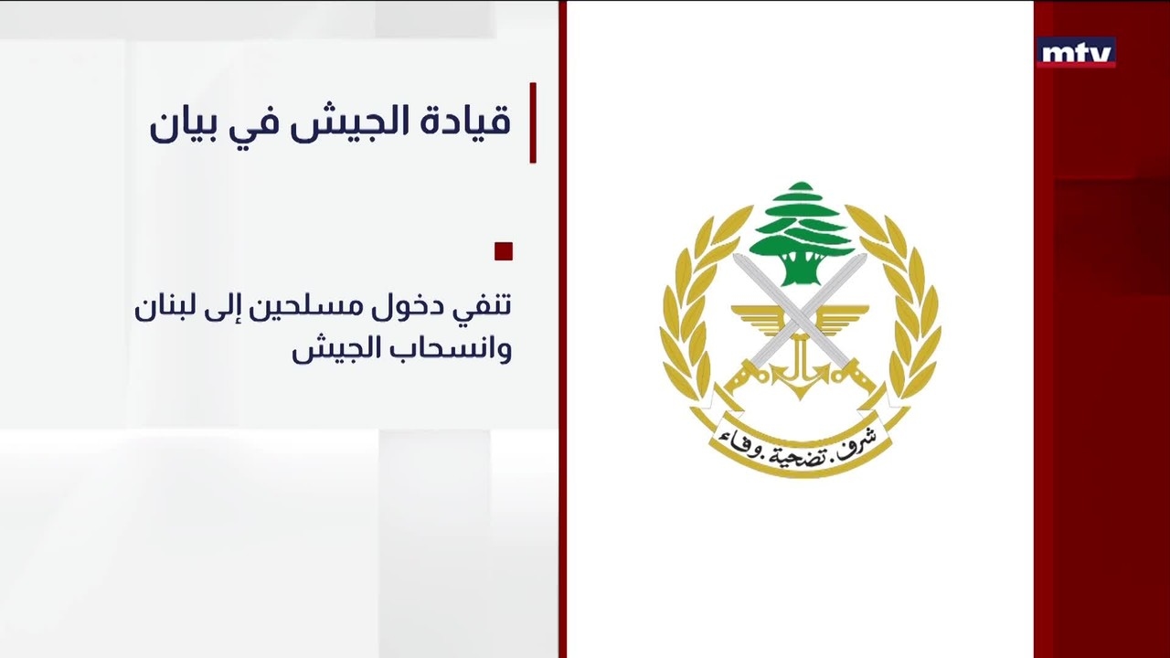 قيادة الجيش في بيان