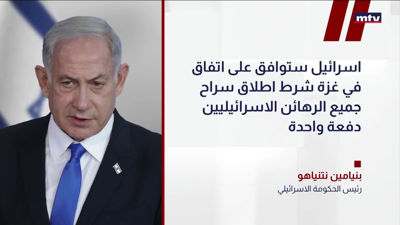 مكتب رئيس الحكومة بنيامين نتانياهو