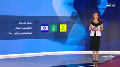 كميل شمعون - رندلا جبور - محمد حمية - شارل شرتوني