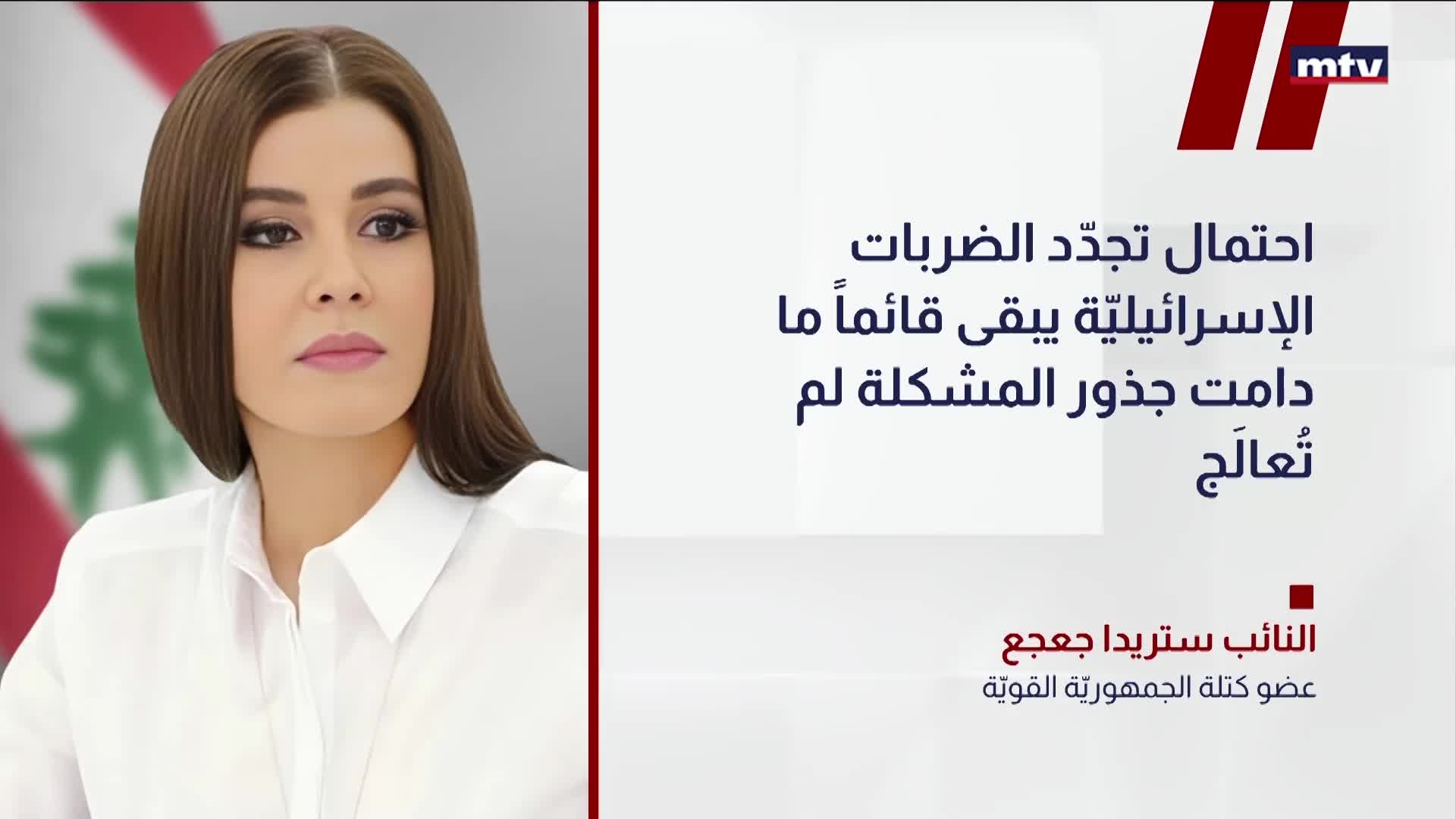 مواقف ستريدا جعجع