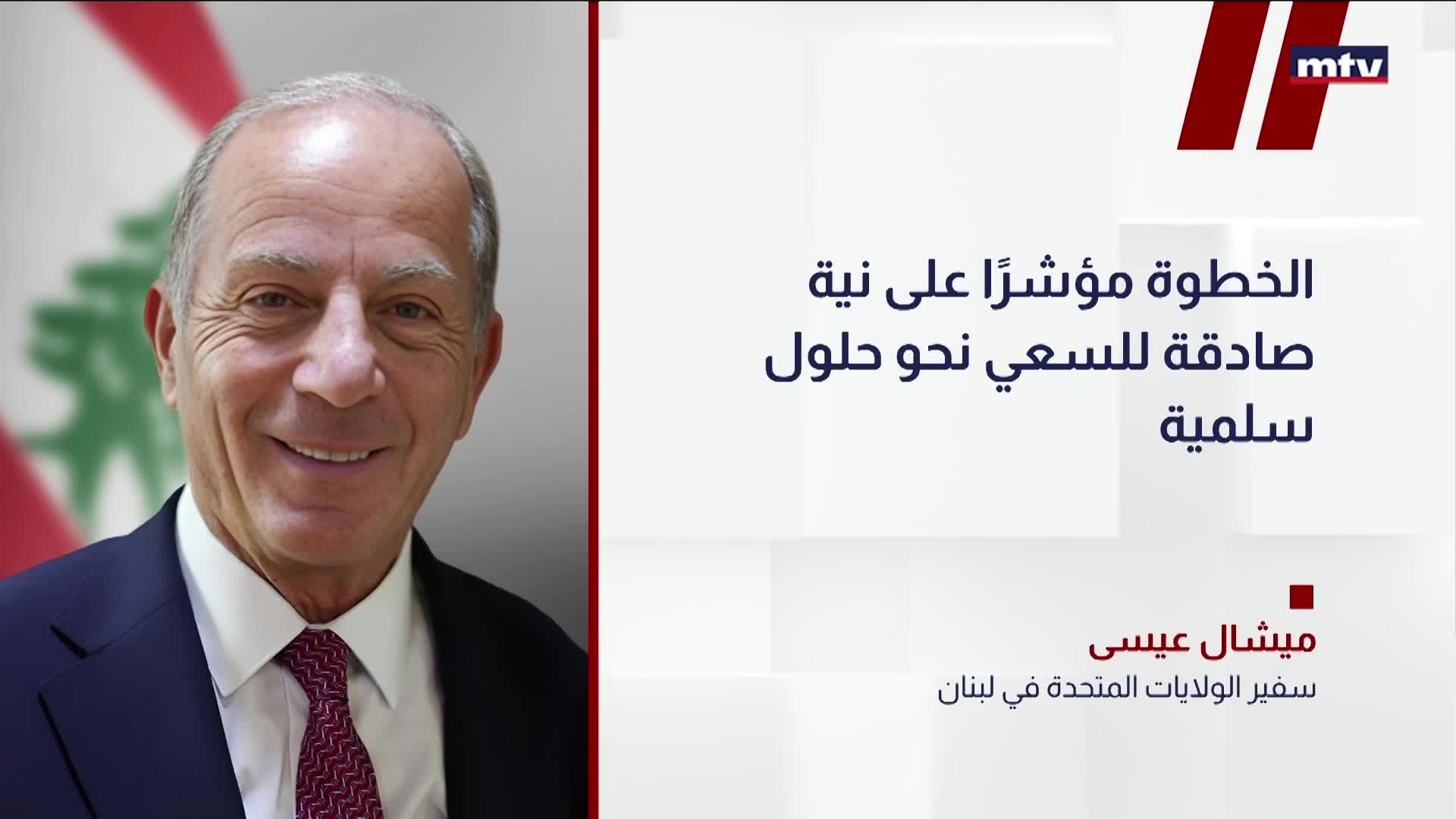 موقف ميشال عيسى