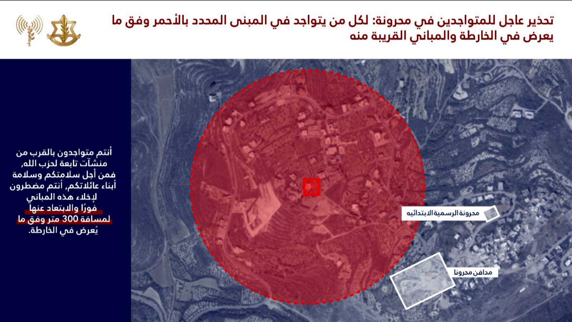 انذار اسرائيلي