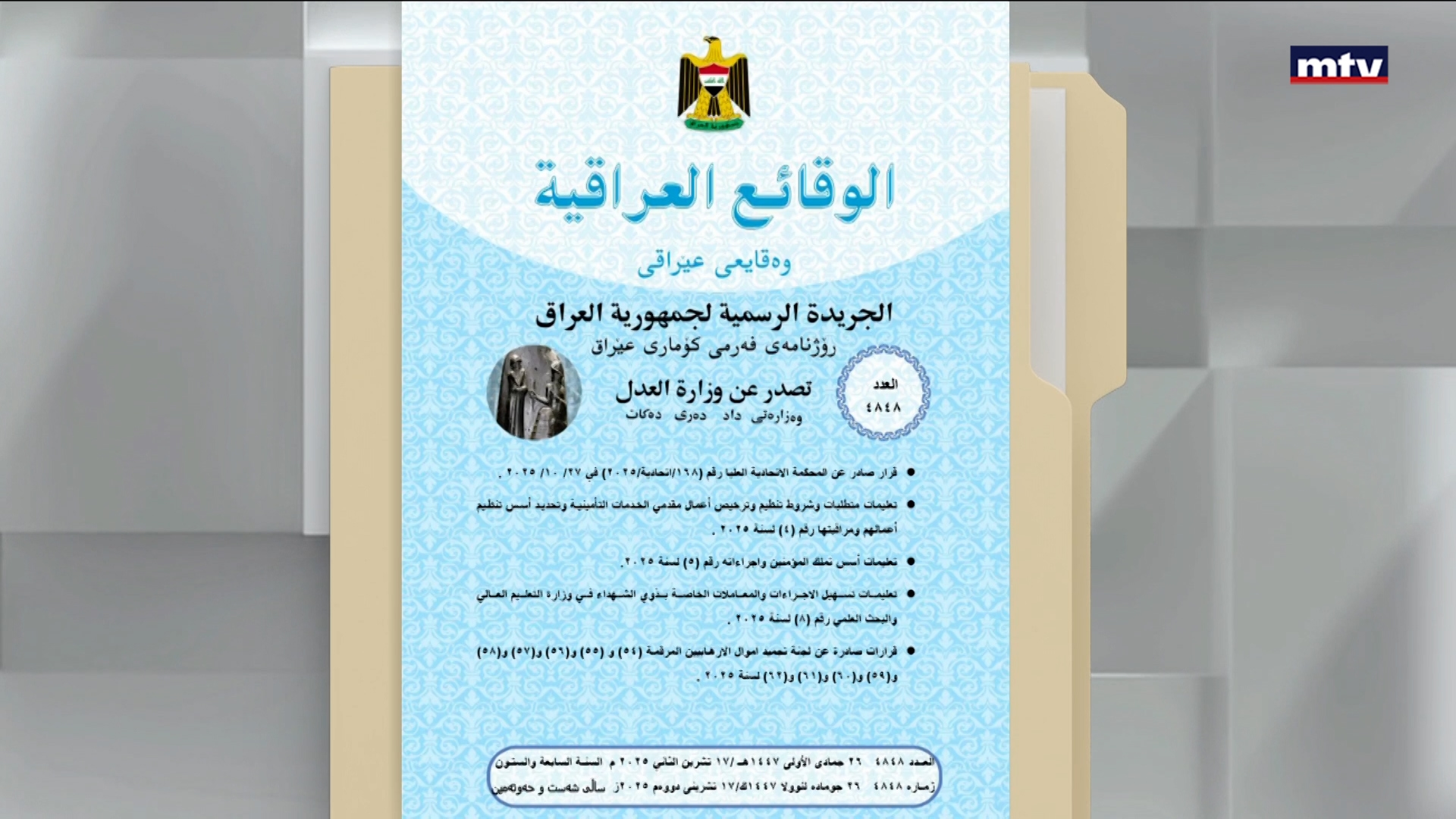 تجميد أموال الإرهابيين في العراق