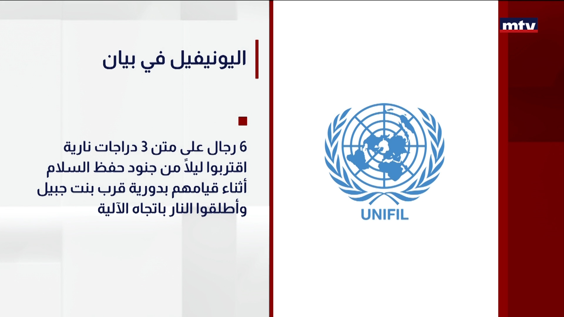 اليونيفيل في بيان