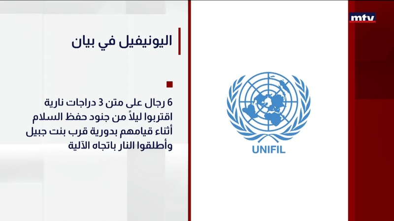 النشرة الكاملة