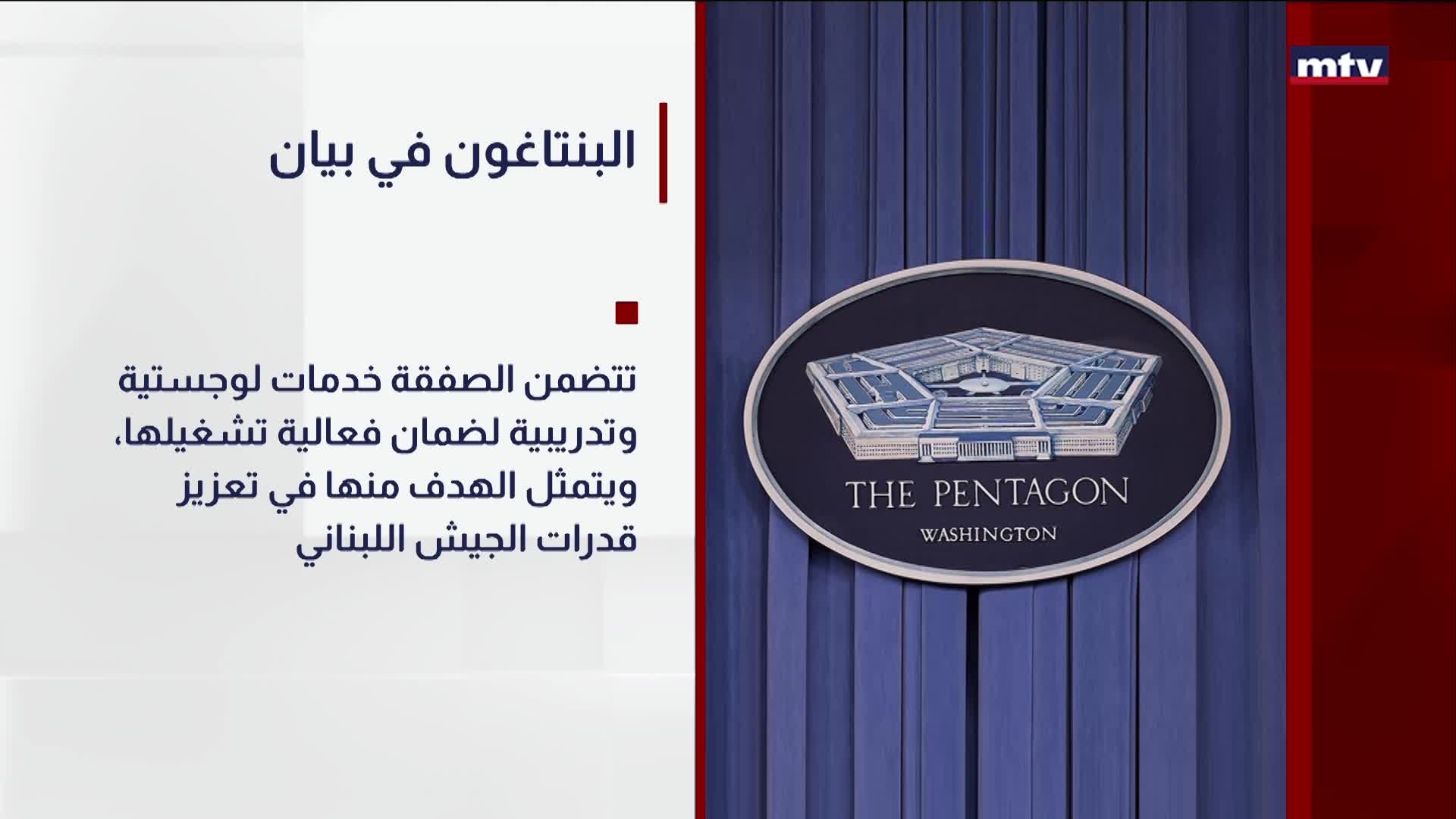 البنتاغون في بيان