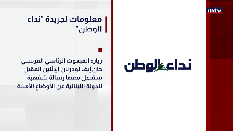 النشرة الكاملة