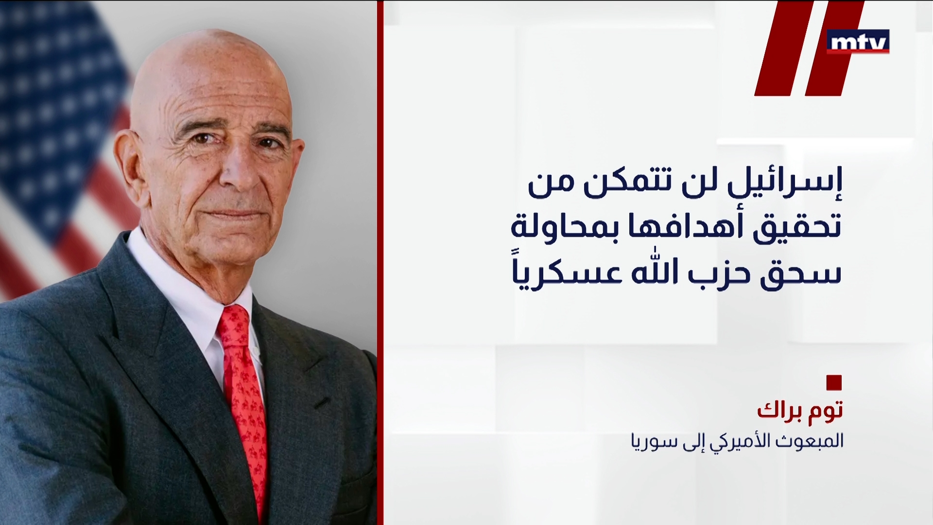 المبعوث الأميركي