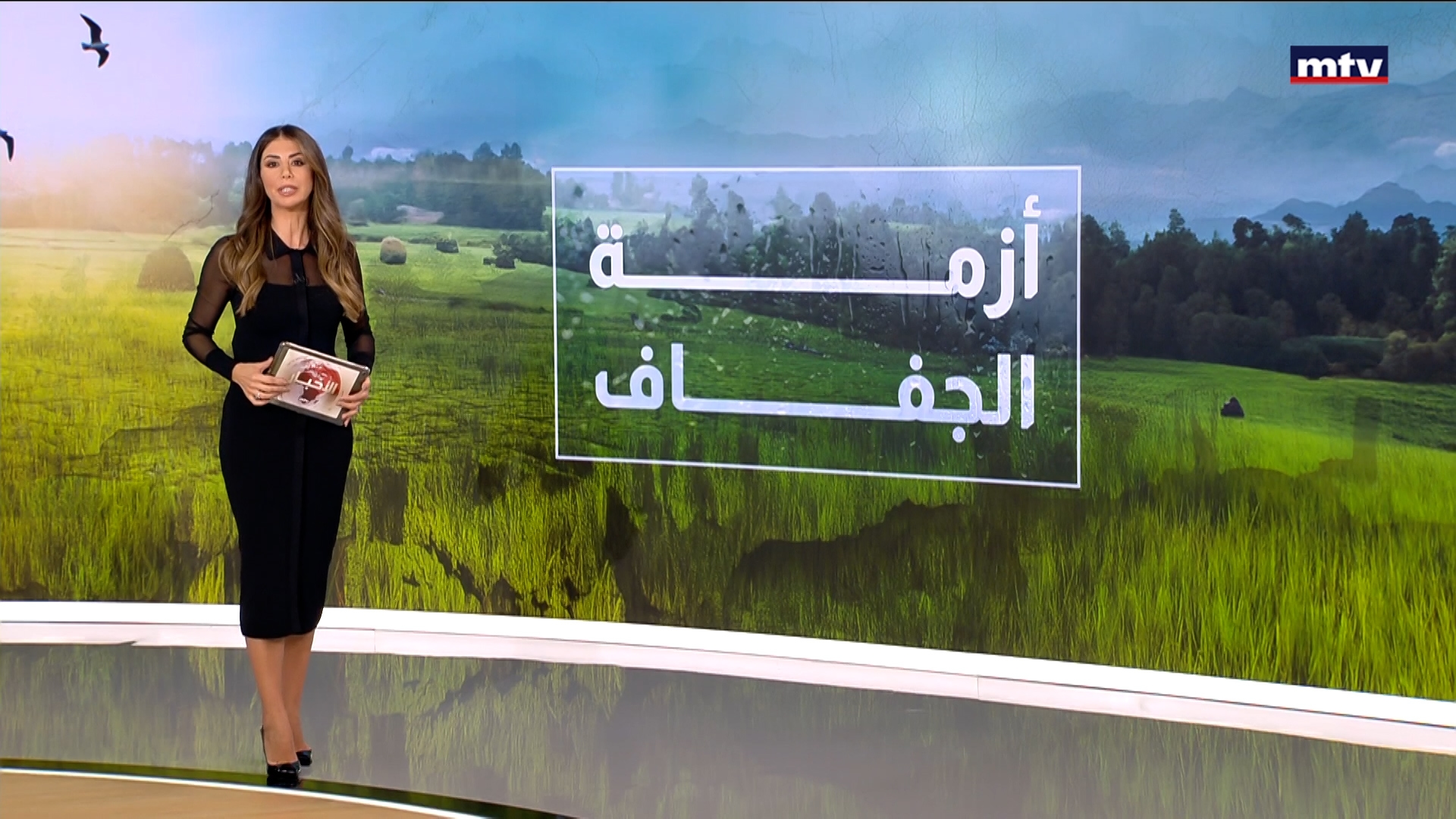 ازمة الجفاف