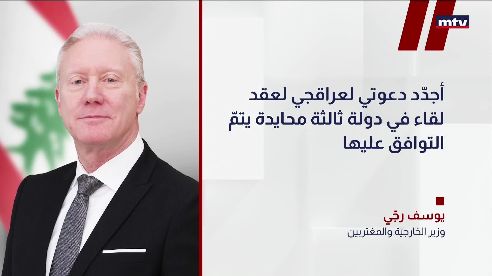 من رجّي لعراقجي