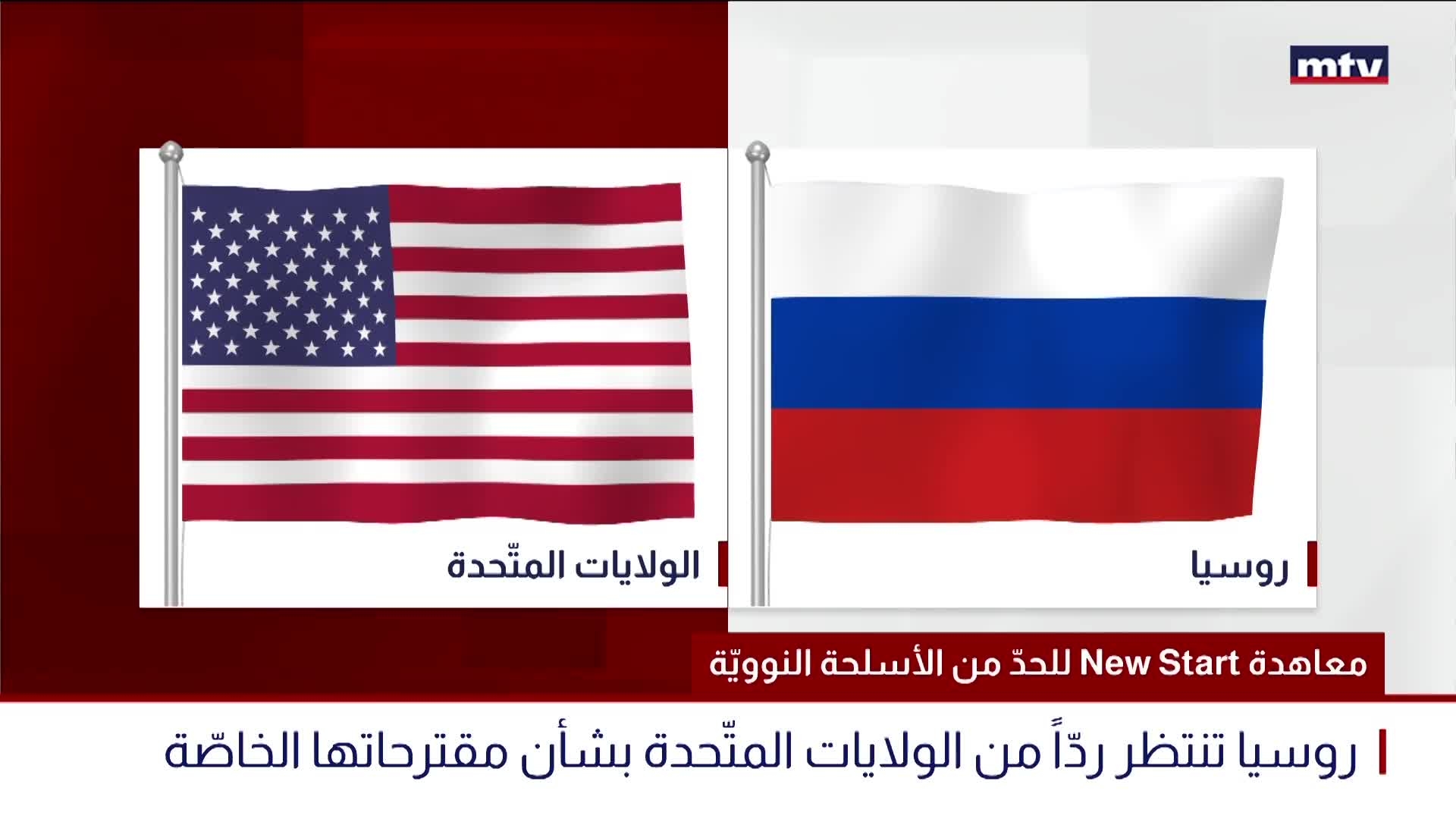 للحدّ من الأسلحة النوويّة New Start معاهدة