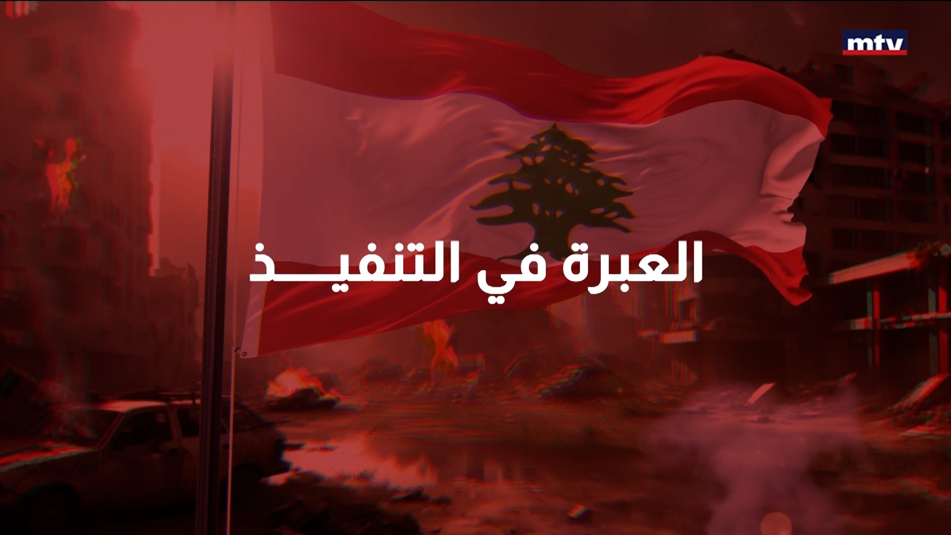 قيادة الجيش... العين على واشنطن ومؤتمر الدعم