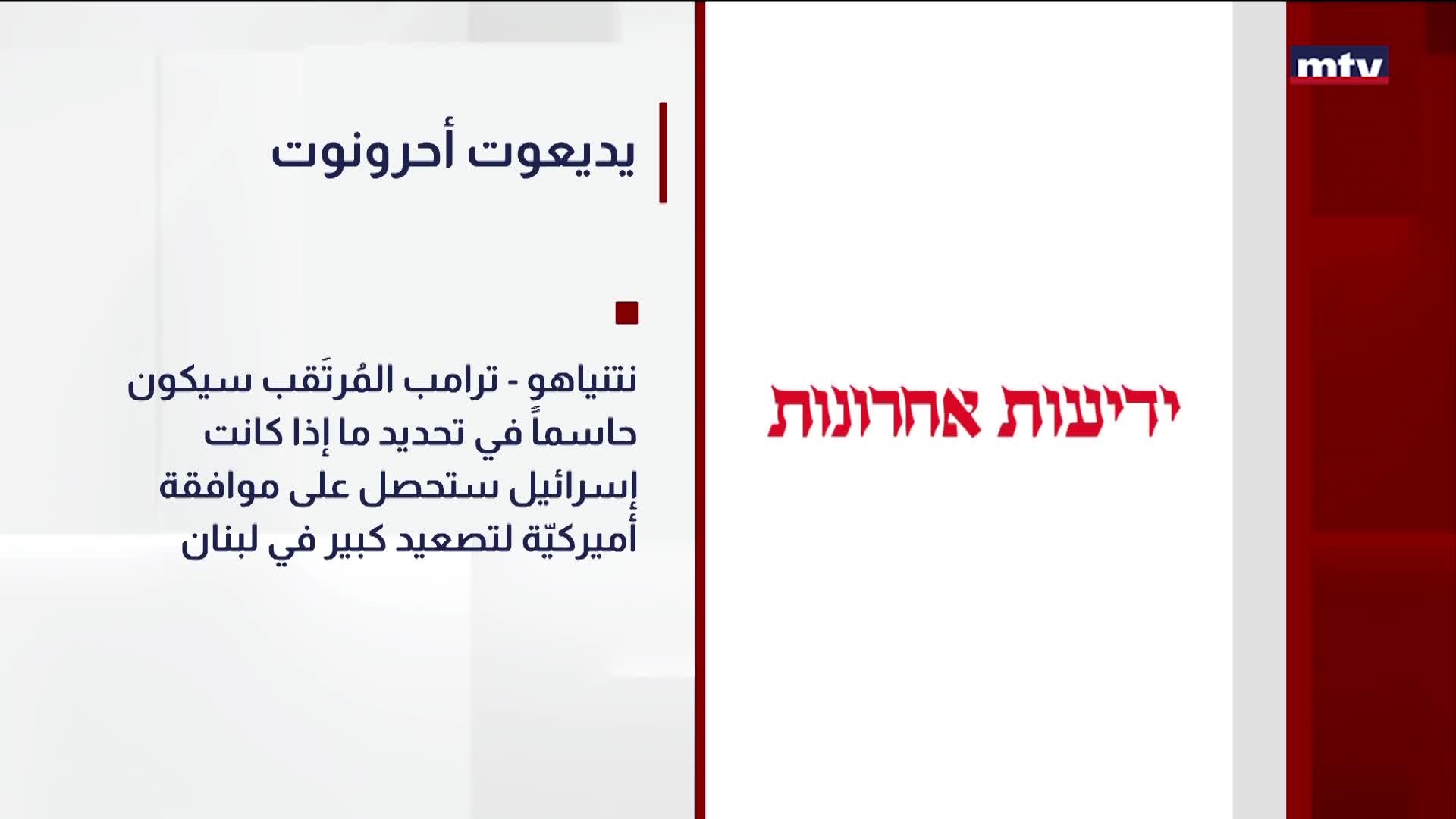 يديعوت أحرونوت