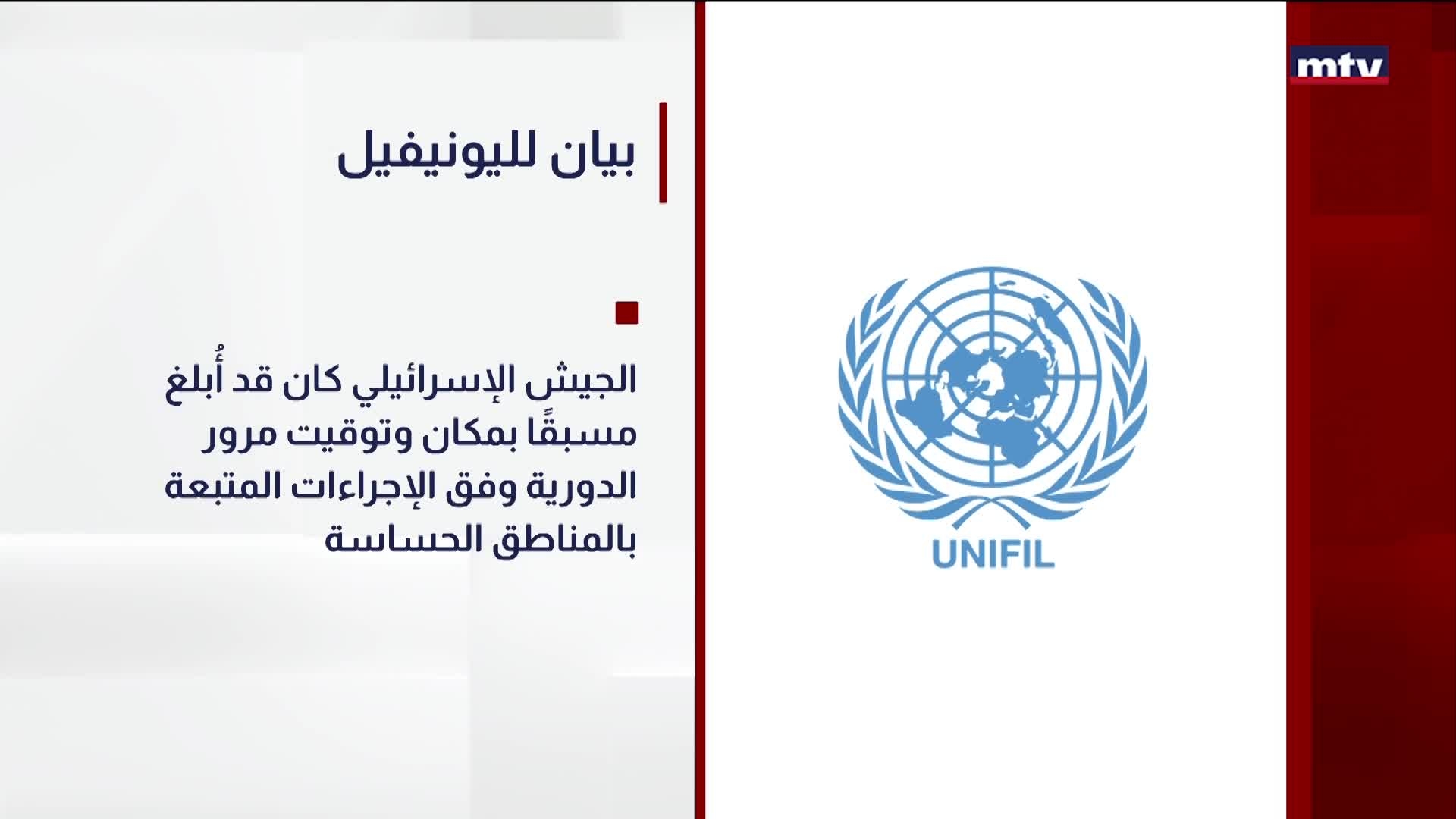 بيان لليونيفيل