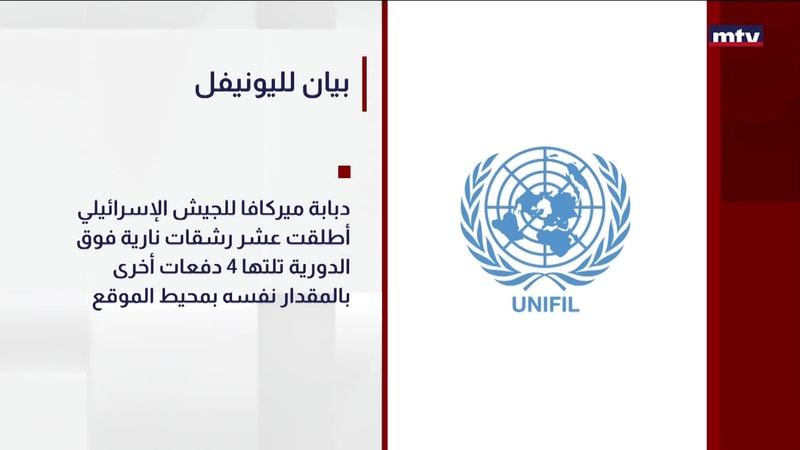 النشرة الكاملة