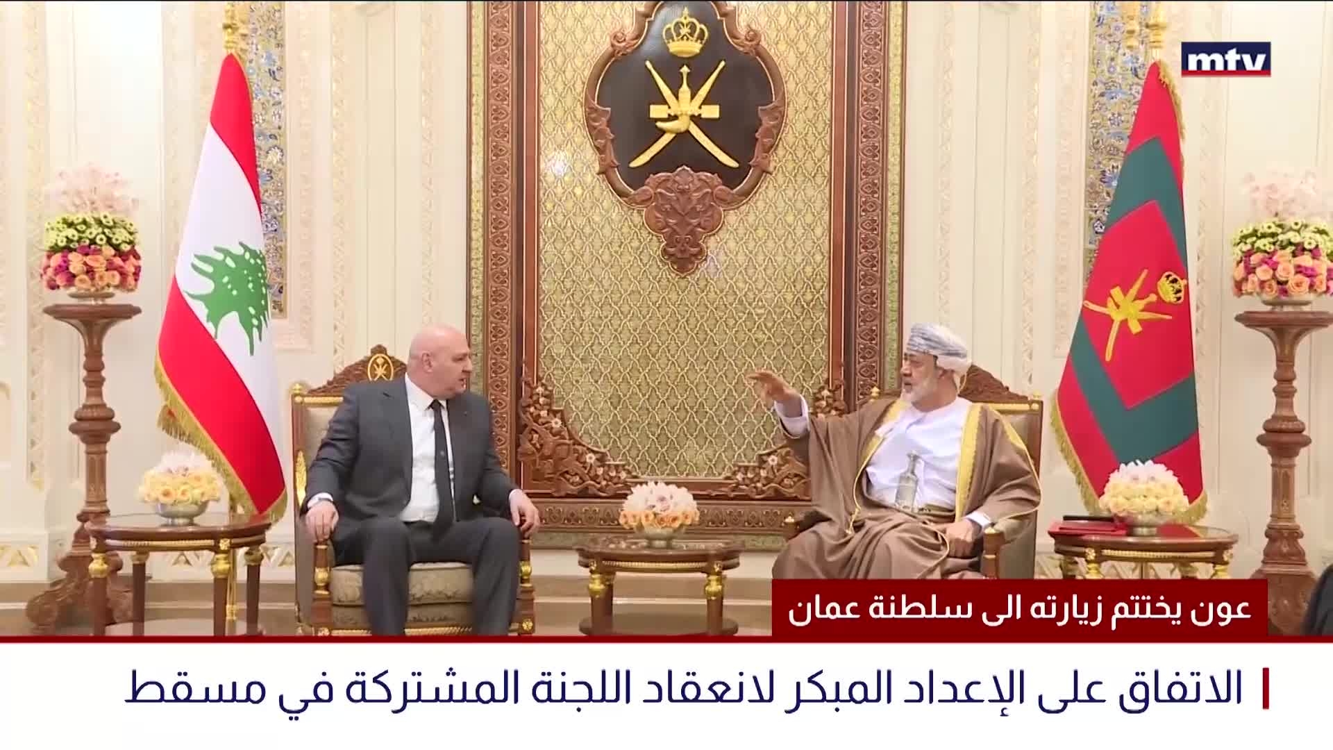 عون يختتم زيارته الى سلطنة عمان