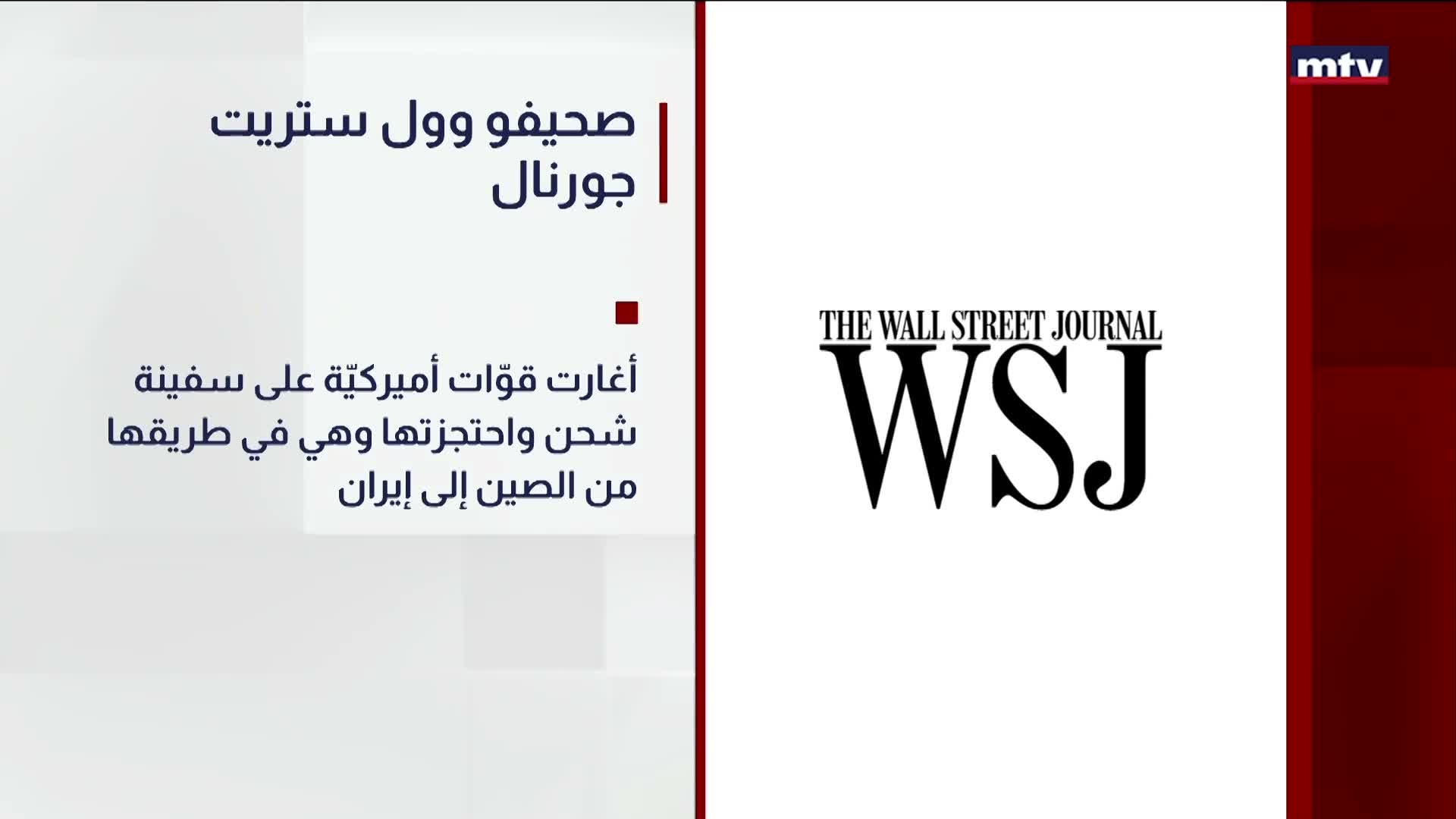 صحيفو وول ستريت جورنال