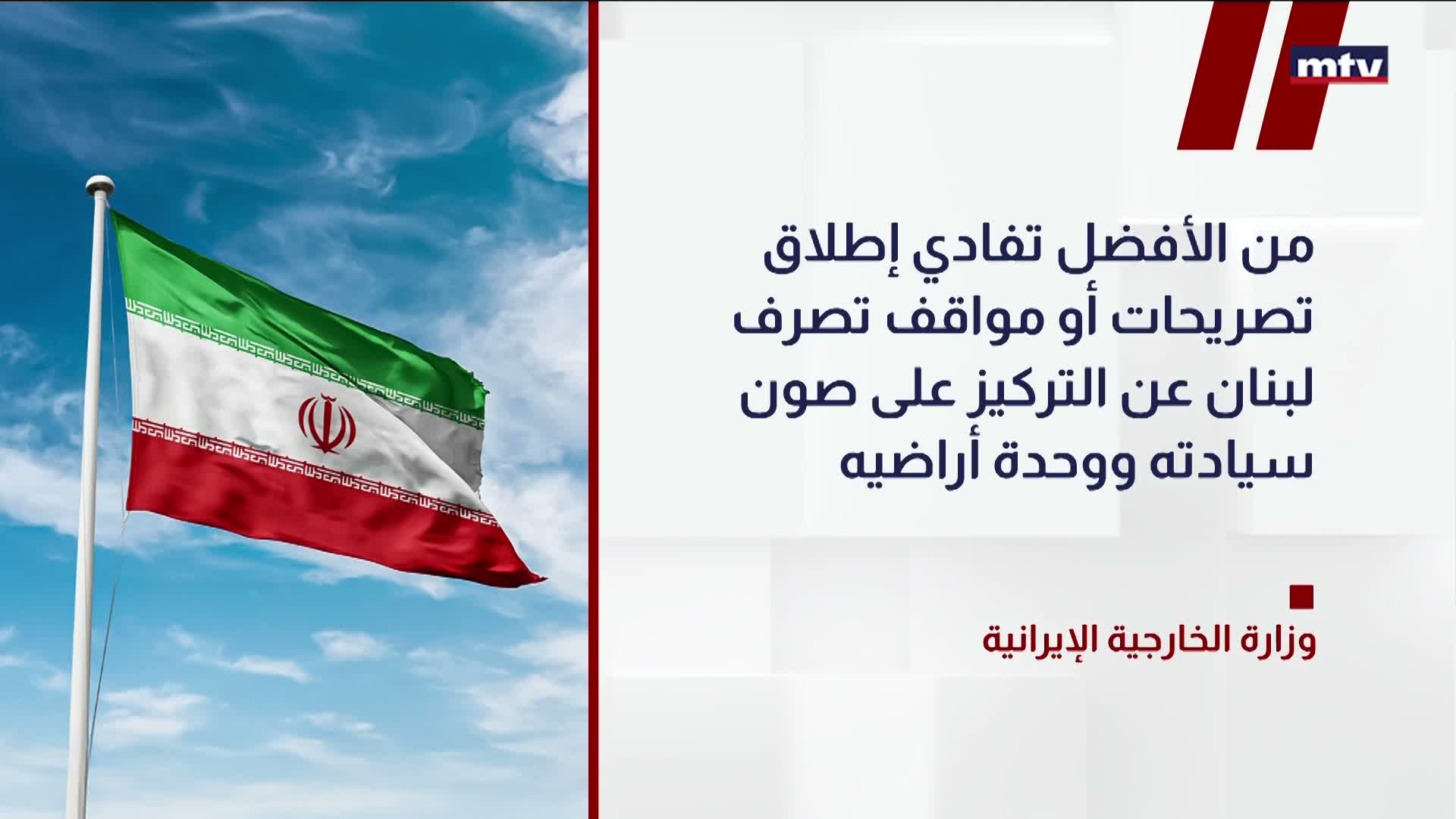 وزارة الخارجية الإيرانية