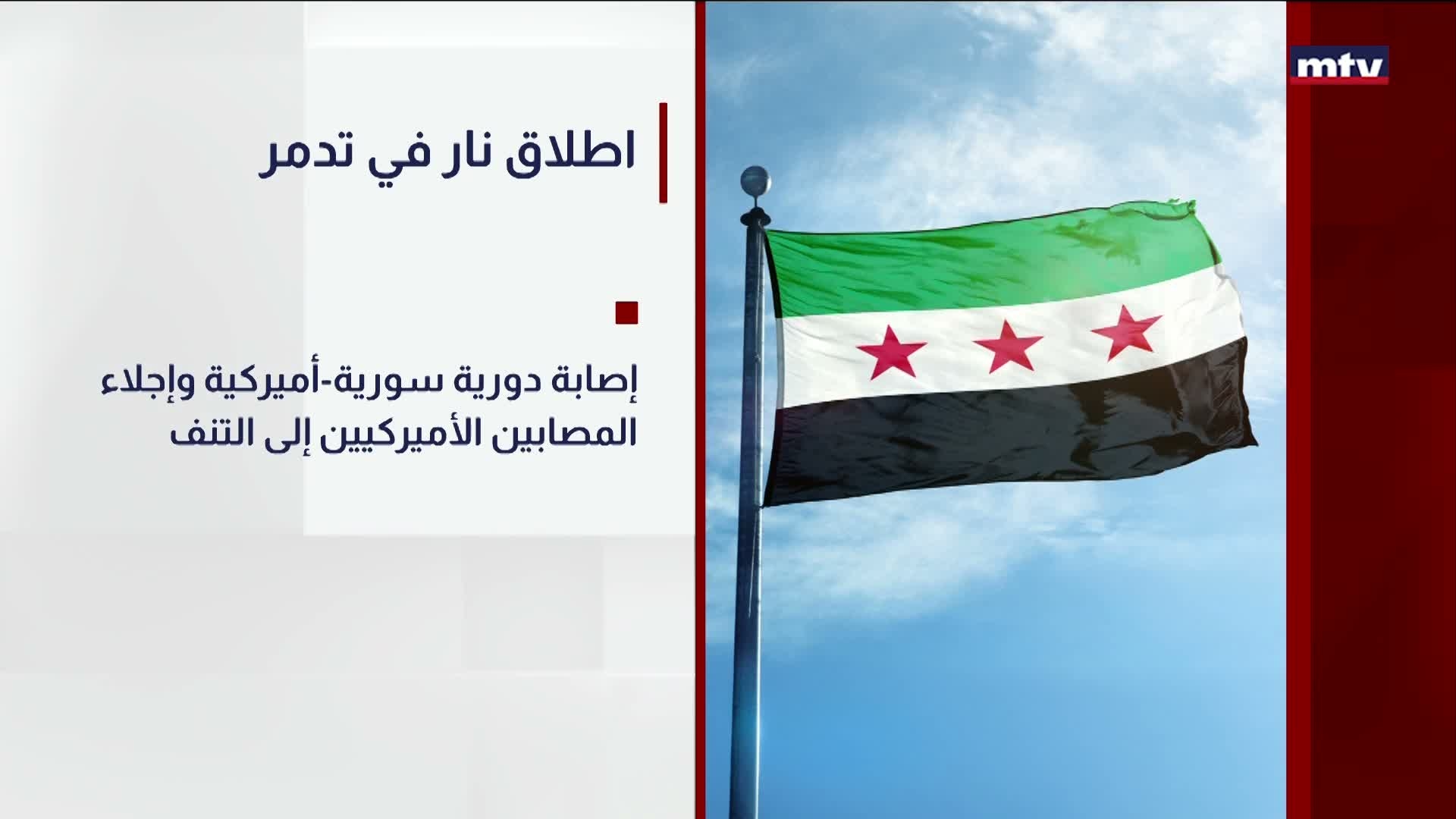 اطلاق نار في تدمر