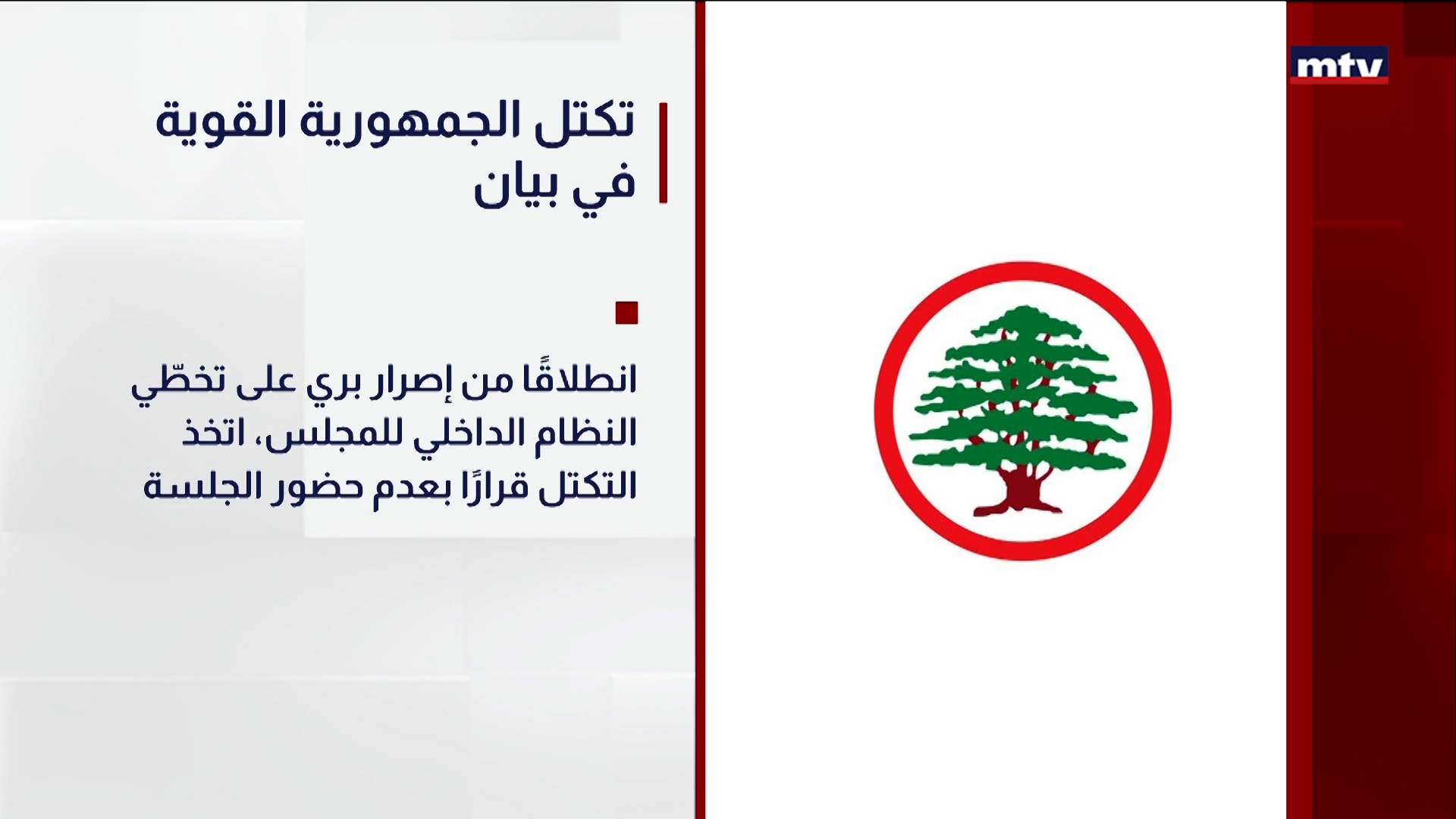 تكتل الجمهورية القوية في بيان