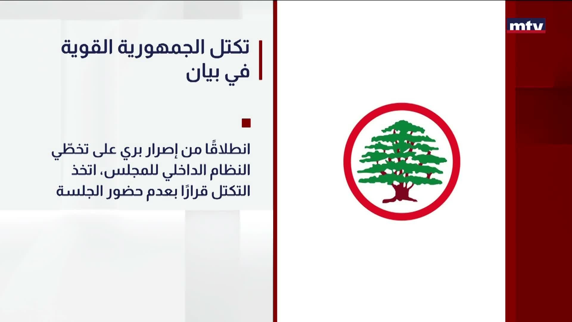 تكتل الجمهورية القوية في بيان