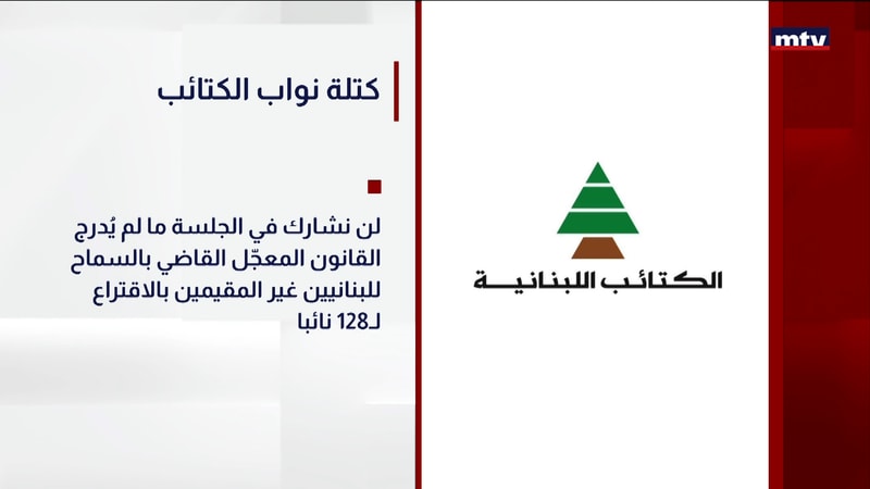 النشرة الكاملة