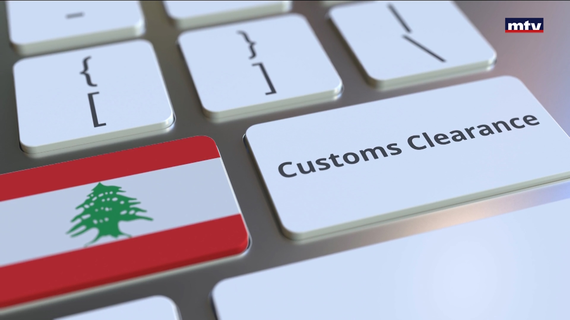 ملف الجمارك