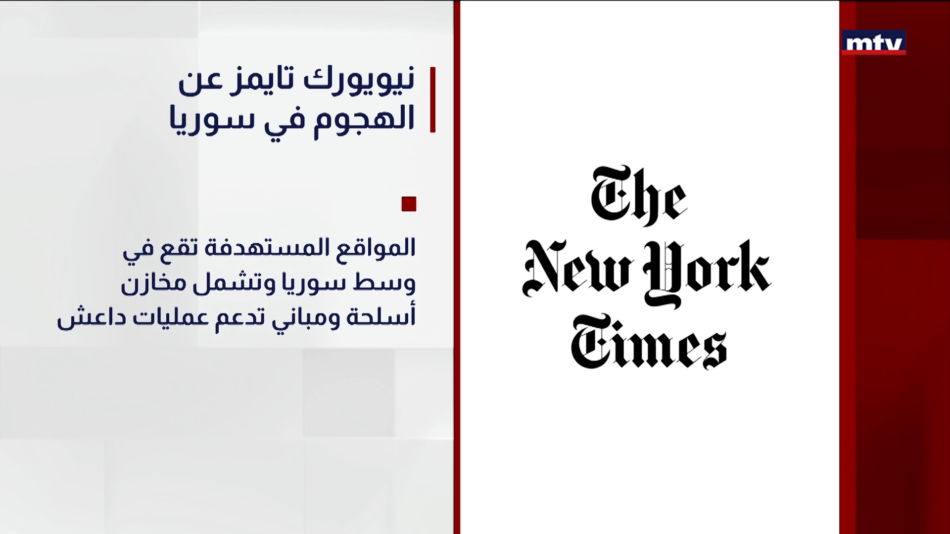 نيويورك تايمز عن الهجوم في سوريا