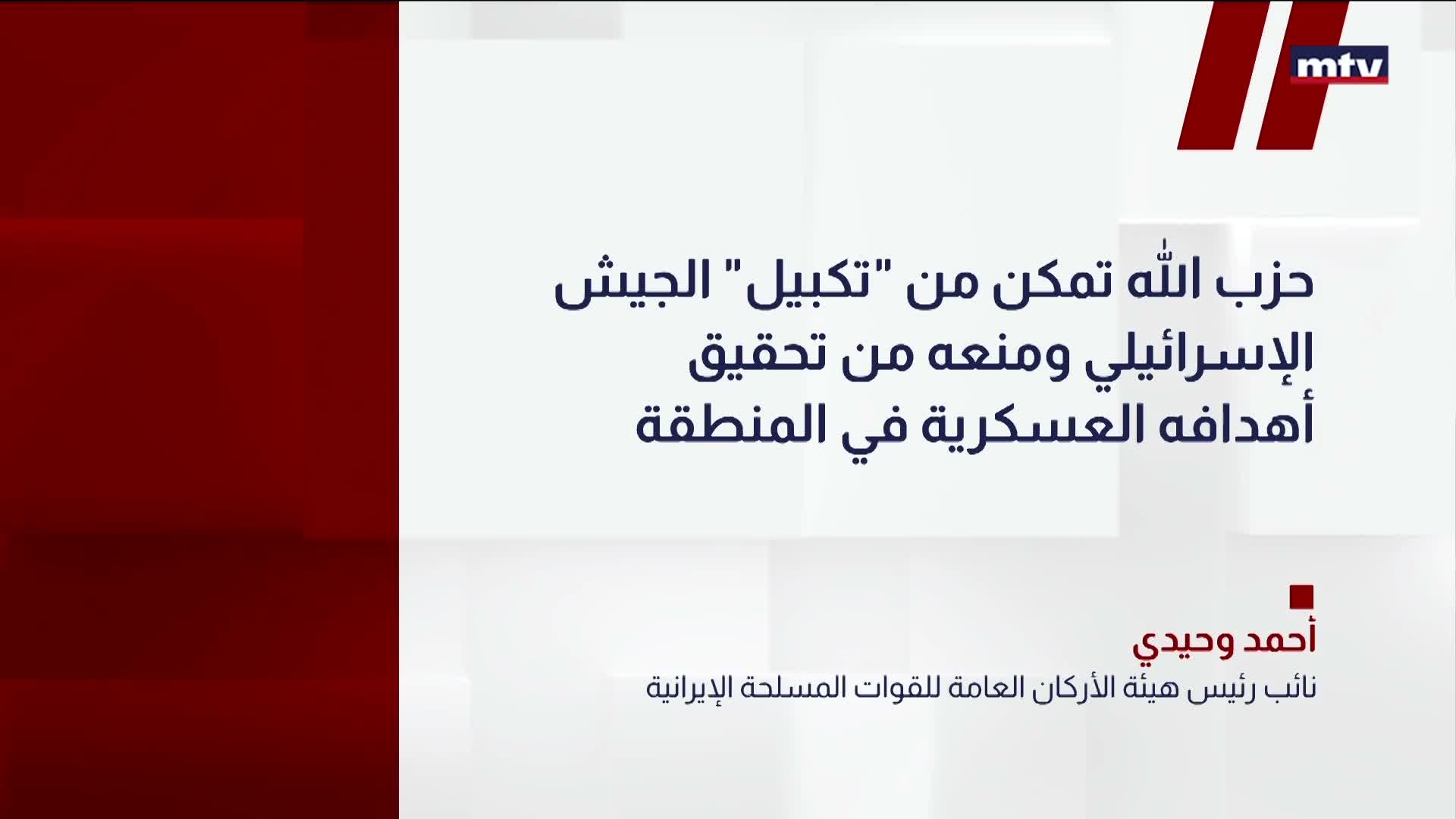 إسرائيل لا تجرؤ على خوض حرب برية ضد حزب الله في لبنان